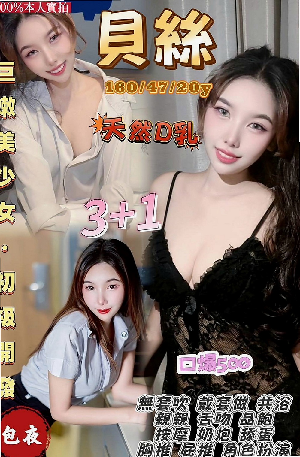 林園伴遊：青婷 |甜美少女|166cm|47kg|D杯|20y|