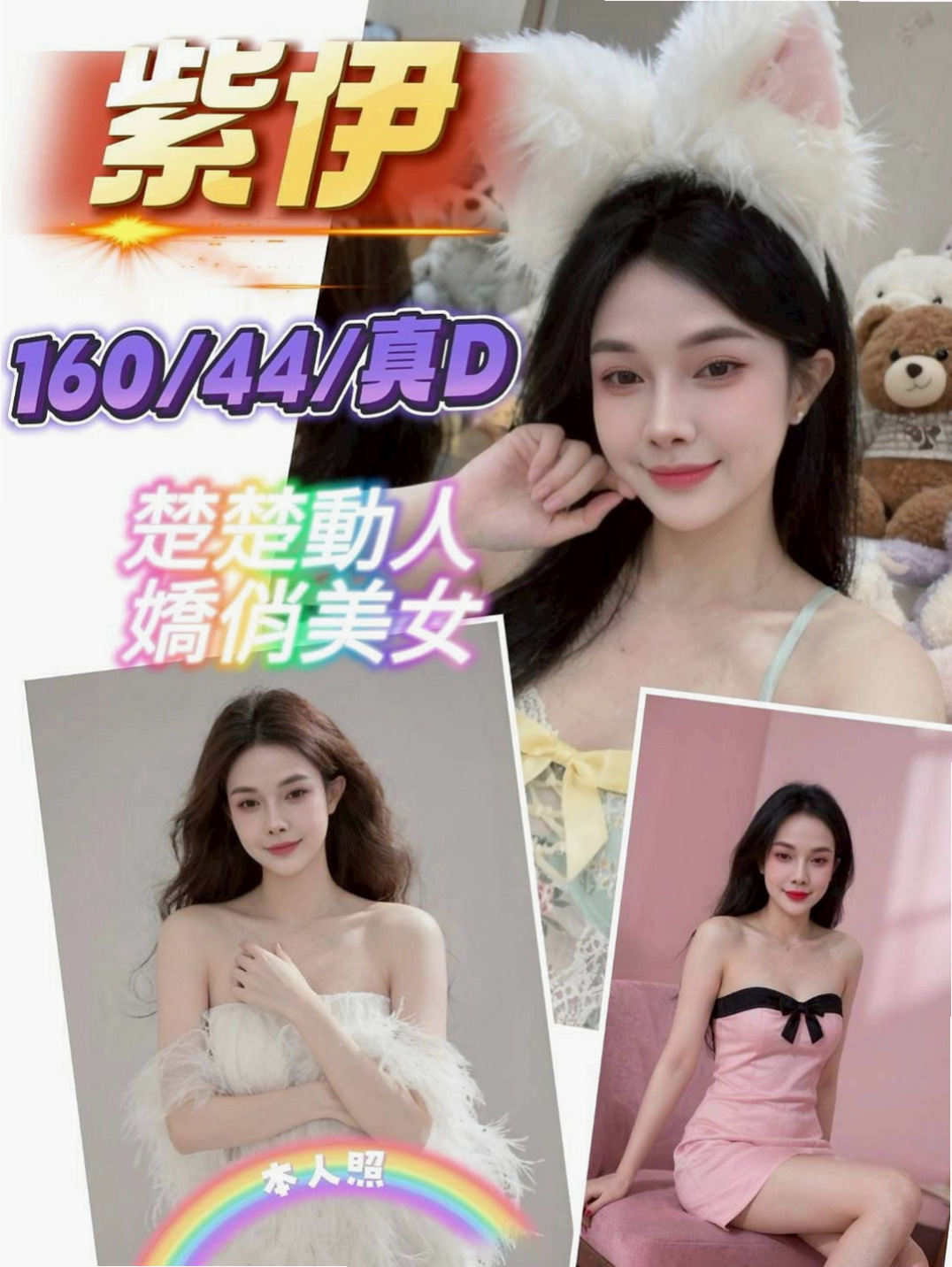 台北伴遊：佳又 |專櫃風騷女|167cm|43kg/|C杯|20y|