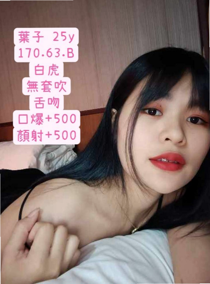 八德外叫：霜兒 |氣質大奶|165cm|46kg|E杯|21y|