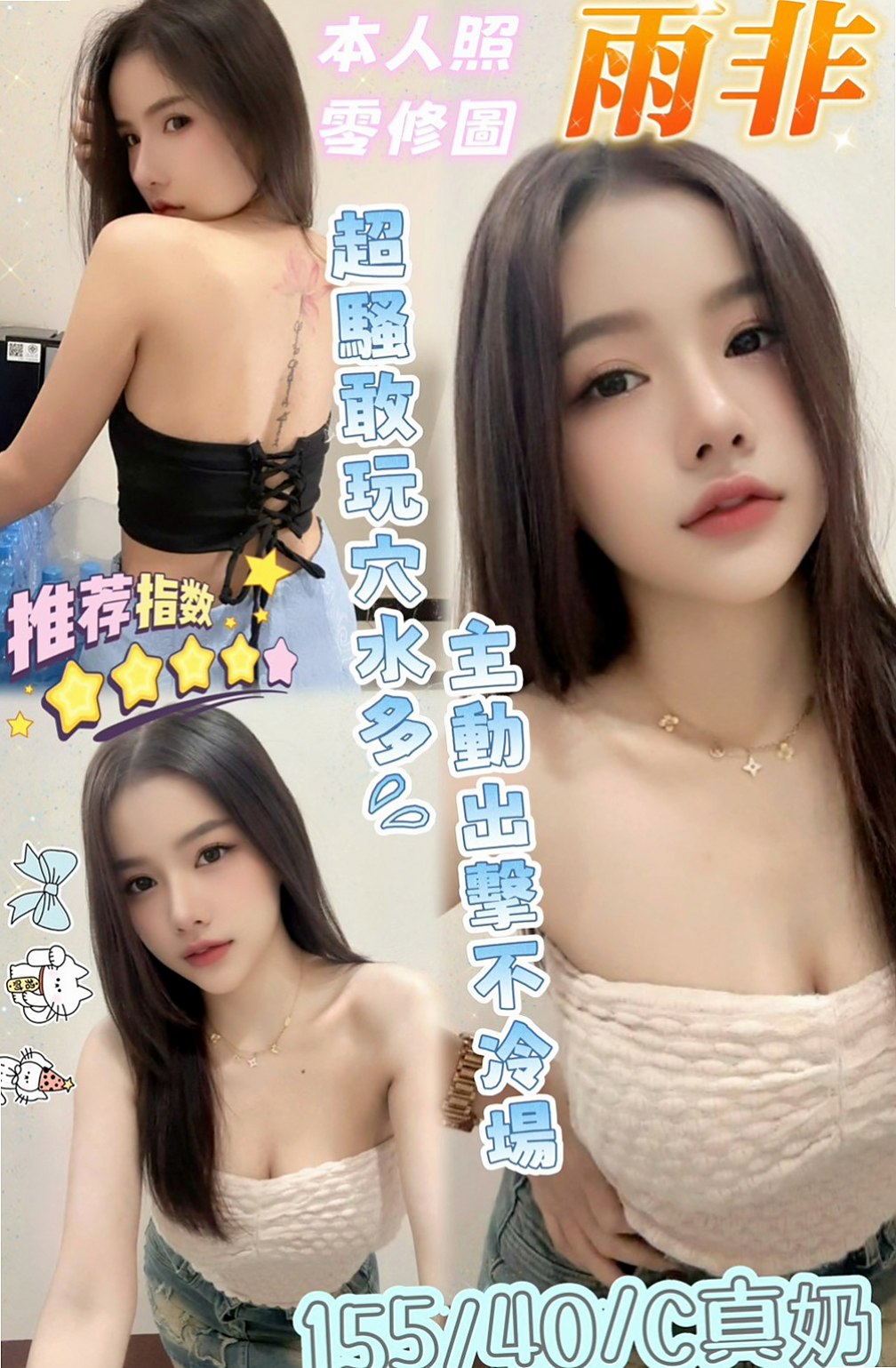 蘇澳油壓：多芬 |俏皮主播|169cm|52kg|E杯|19y|