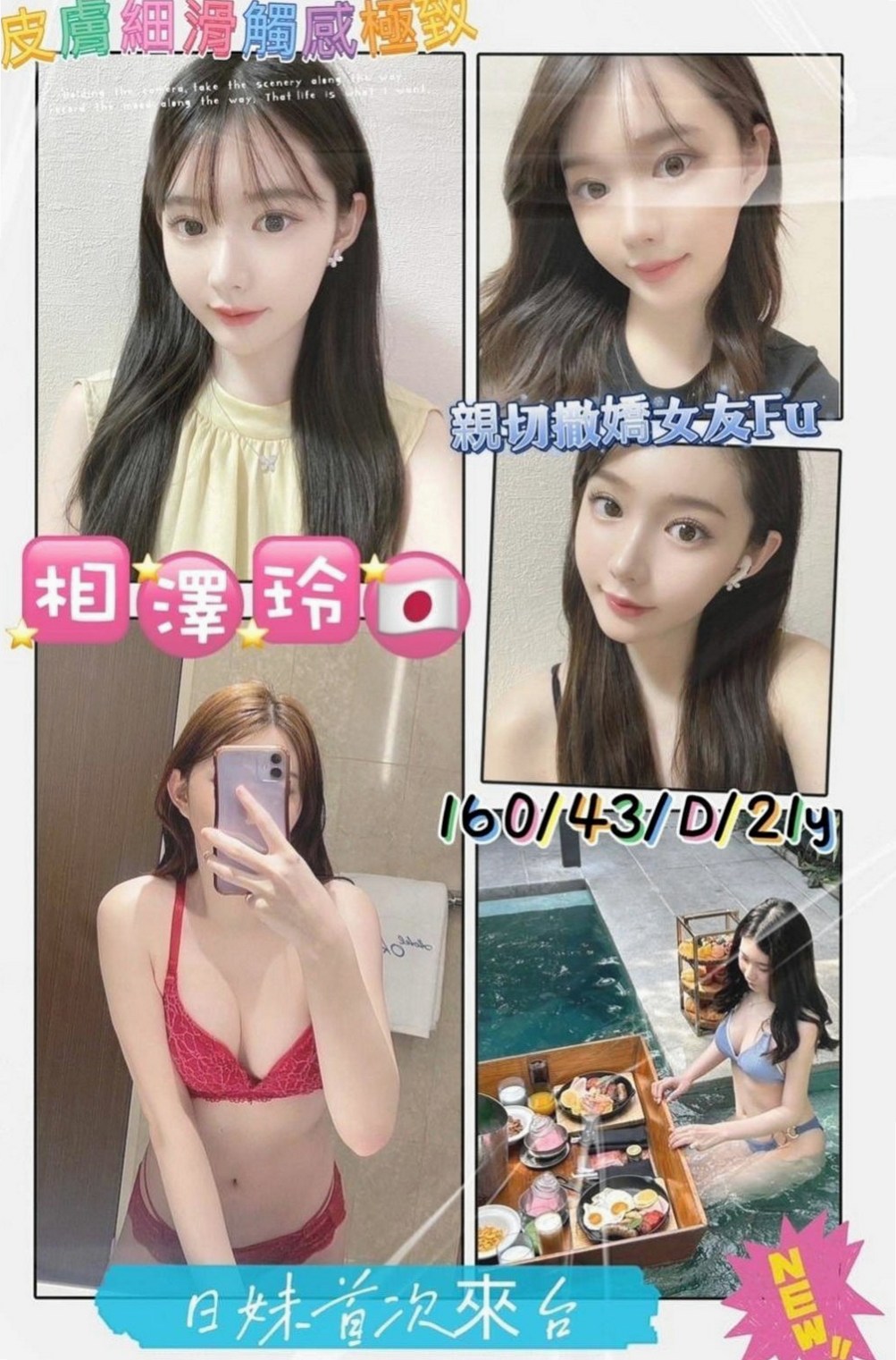 坪林外約：完美 |網絡正妹|163cm|54kg|C杯|18y|