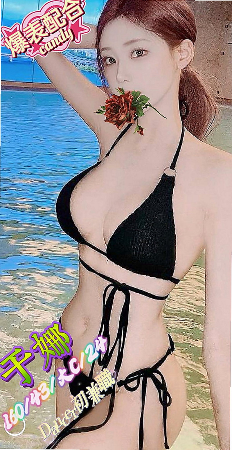 新社按摩外送：唐悅 |學生兼職|166cm|54kg|C杯|19y|