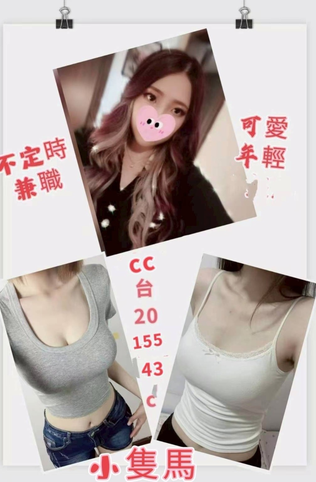 新北外送茶|找援：梅子 |白虎小妹|164cm|50kg|D杯|24y|