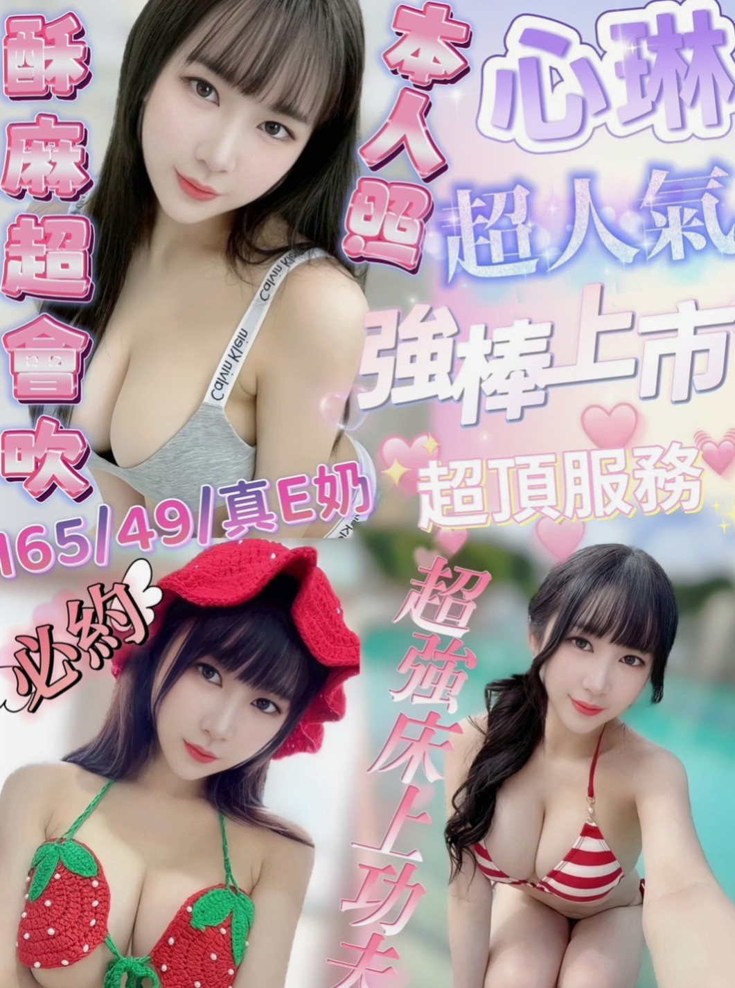 松山找女人：爽爽 |古箏音樂老師|170cm|44kg/|D杯|22y|